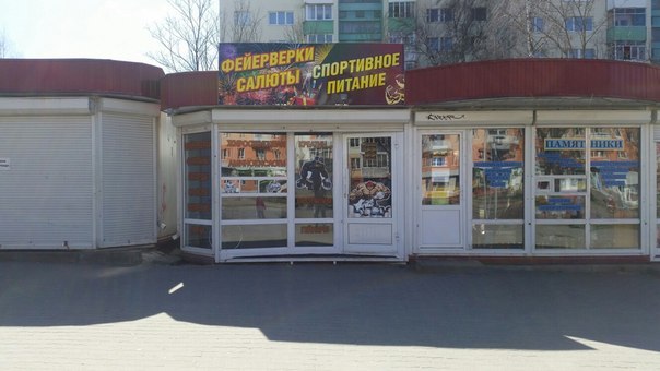 Магазин спортивного питания в Молодечно